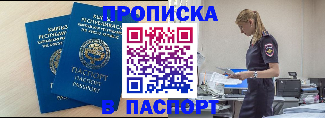 прописка для кредита в Сосенском