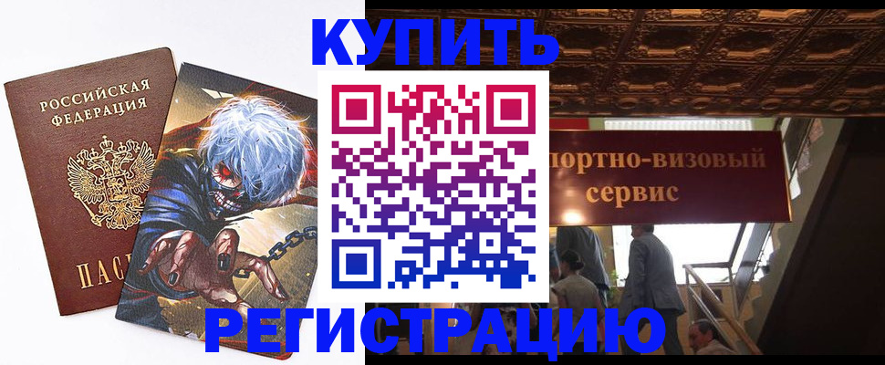 временная регистрация недорого в Сосенском