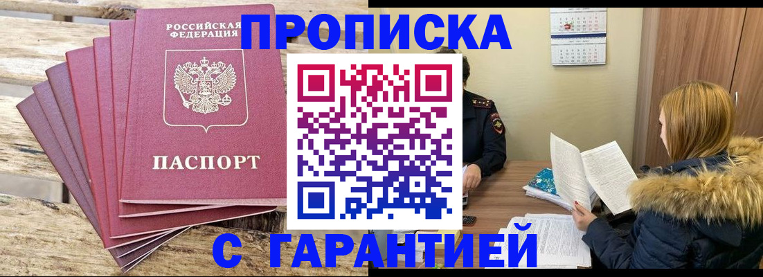 временная регистрация купить в Сосенском